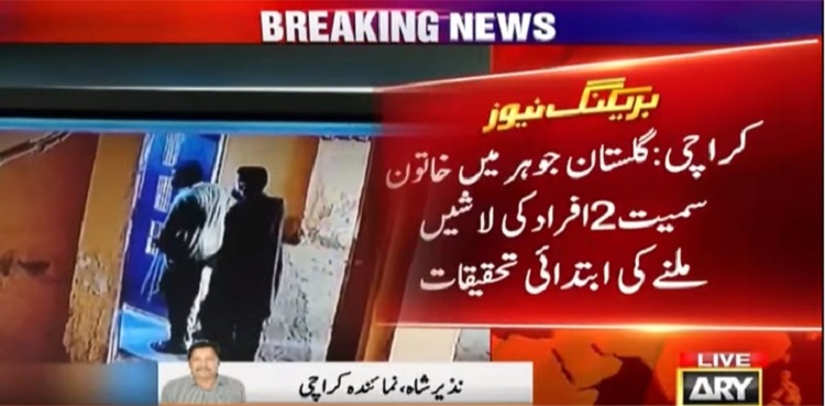 CCTV shows couple killed in Karachi's Gulistan-e-Johar within minutes