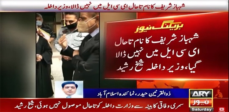 Shahbaz Sharif's name not yet placed on ECL: Sheikh Rasheed