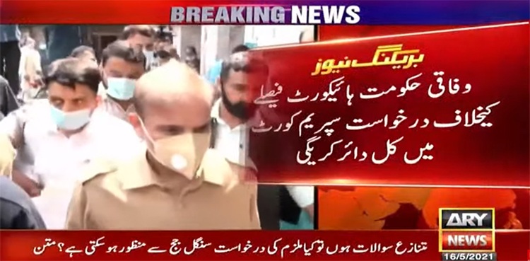 Fed govt to challenge LHC decision allowing Shahbaz's abroad travel tomorrow