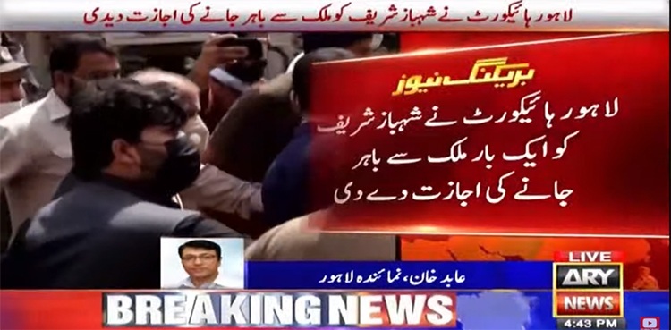 LHC grants one-time permission to Shahbaz Sharif to go abroad on medical grounds