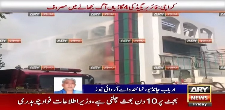 Fire erupts at Bilawal House media cell