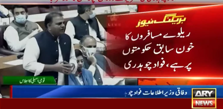 Fawad Chaudhry holds past govts responsible for Ghotki train accident