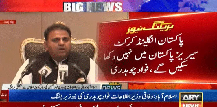 PTV Sports will not broadcast Pak-Eng cricket series: Fawad Chaudhry