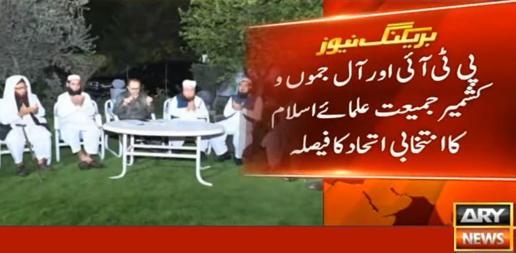 PTI, JUI join hands to contest upcoming elections in AJK