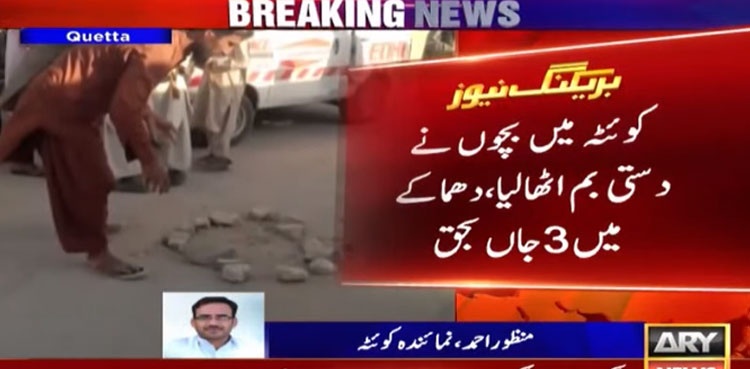 Three children killed in grenade explosion in Quetta