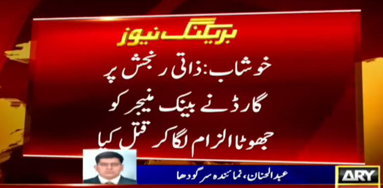 Blasphemy allegations: Security guard awarded death sentence for killing bank manager