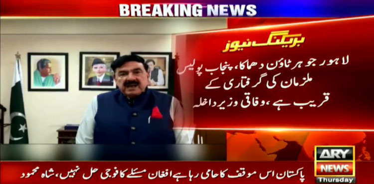 Sheikh Rasheed says Punjab police to arrest Lahore blast culprits soon