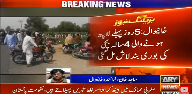 Minor girl found dead in gunny sack after being sexually assaulted in Khanewal