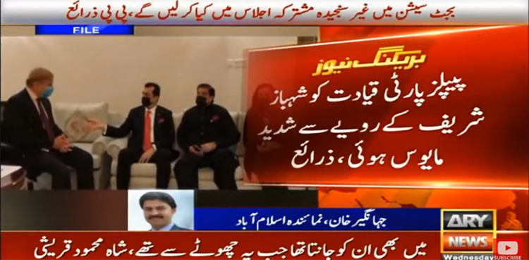 Annoyed with Shehbaz Sharif, PPP decides to boycott joint opp session‎: sources