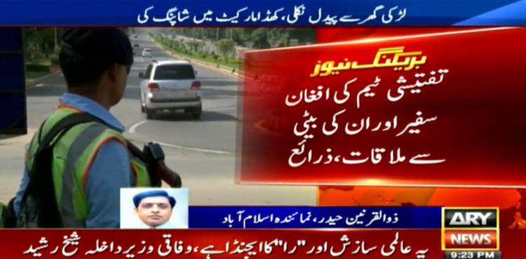 Abduction Drop Scene: Probe 'discredits' statements by Afghan envoy's daughter