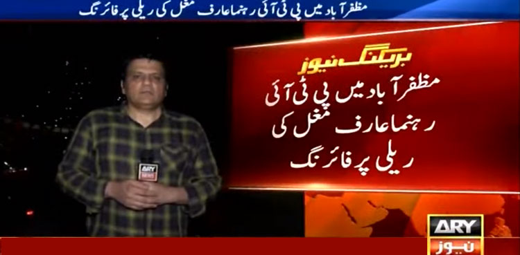 AJK election: PTI leader among three injured in clash between political parties