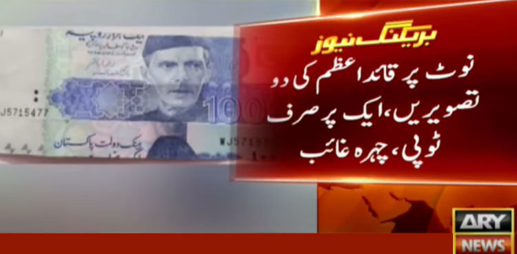 Two Quaid images: Woman gets misprinted Rs1000 note from ATM