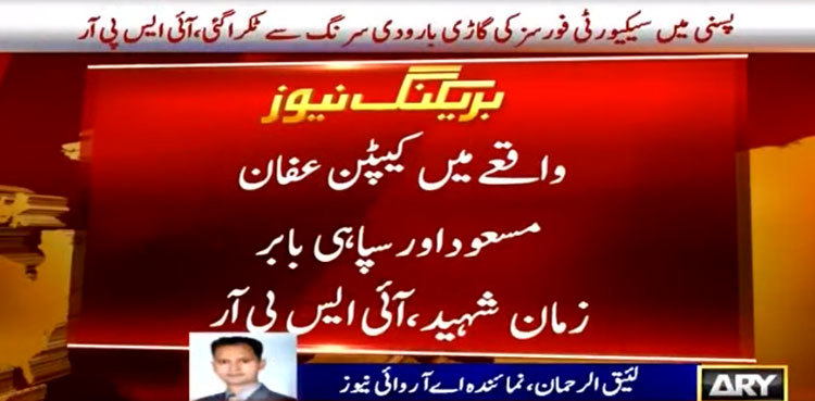 Army officer, soldier martyred in IED blast in Balochistan's Pasni