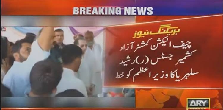 CEC AJK urges PM to stop ministers from violating code of conduct