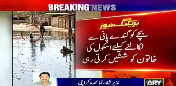Kid falls into stagnant sewage while going to school in Karachi