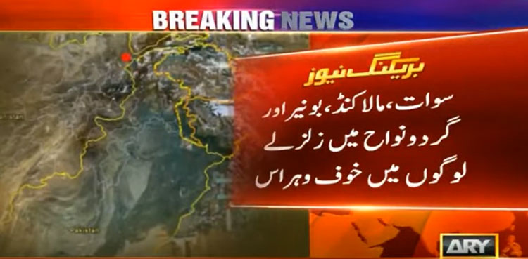 5.3 magnitude earthquake hits Swat, Malakand, other KP areas