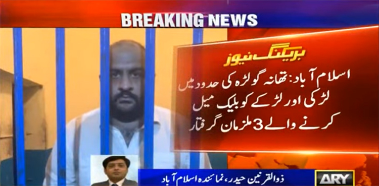 Prime suspect Usman involved in blackmailing Islamabad couple arrested