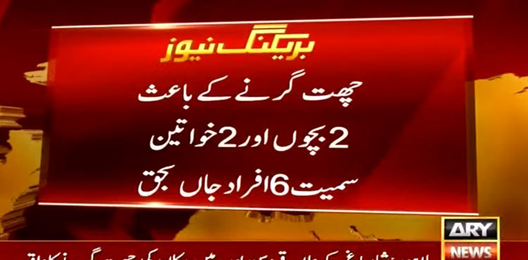 Six killed in Lahore roof collapse incident