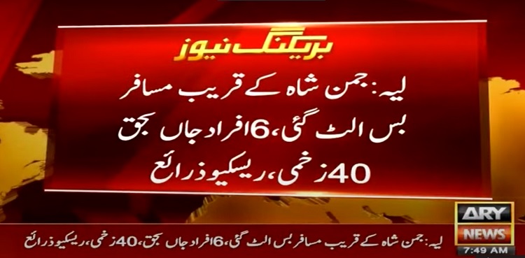 At least six people dead, 40 injured as passenger bus flips in Layyah