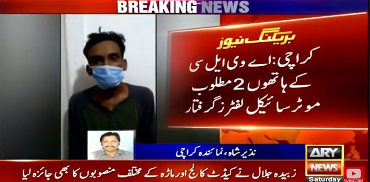 AVLC arrests two wanted motorcycle lifters from Karachi