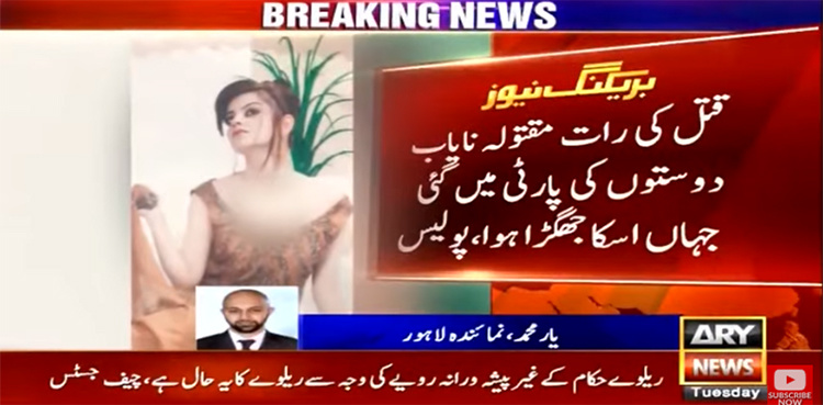 Progress in Nayab murder case as police probe model's friends