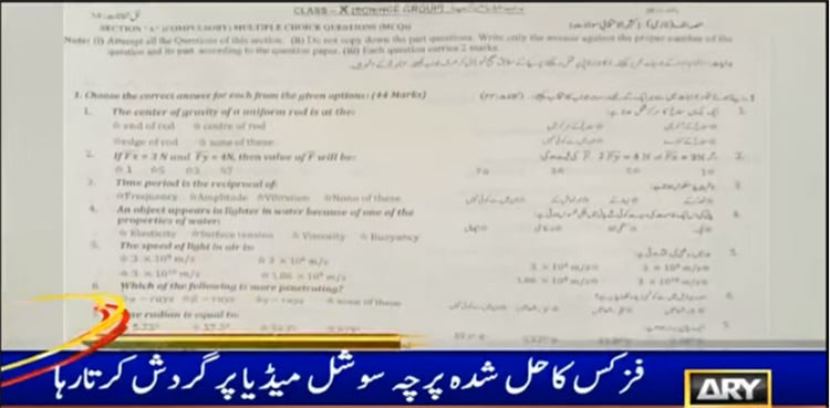 Class 10 physics paper leaked online in Karachi