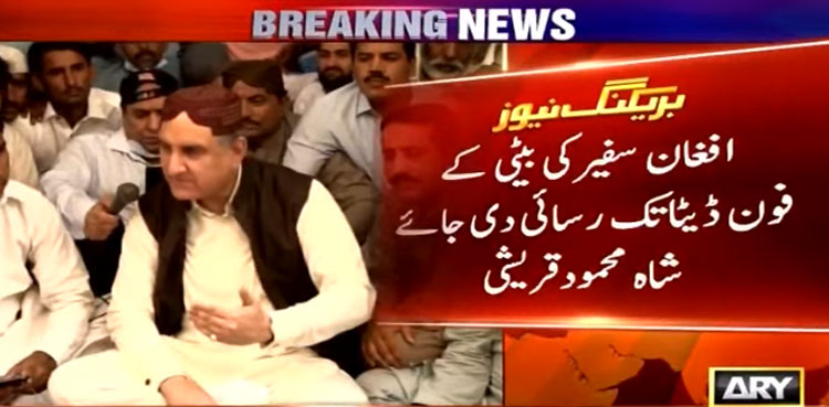 Probe into 'abduction' of Afghan envoy's daughter close to conclusion: Qureshi