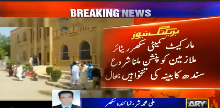 SHC orders release of Sindh CM, ministers' salaries