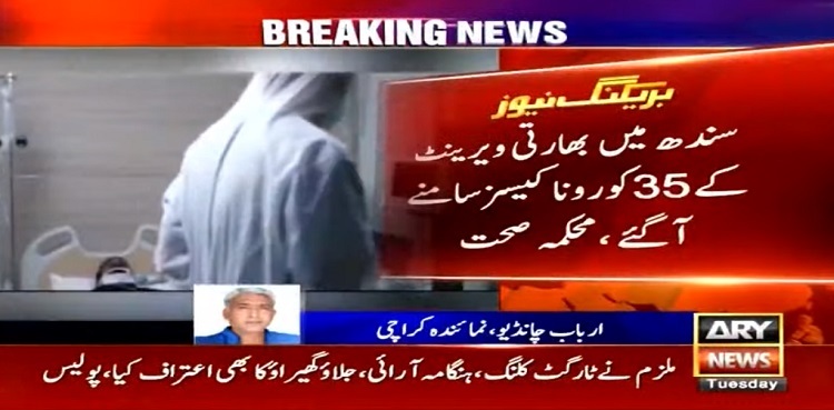 Sindh reports 35 cases of Indian Delta COVID-19 variant