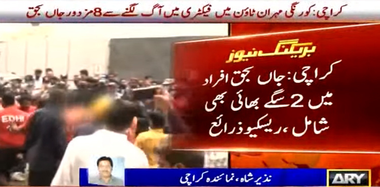 16 burnt to death in 'third degree' Karachi factory fire