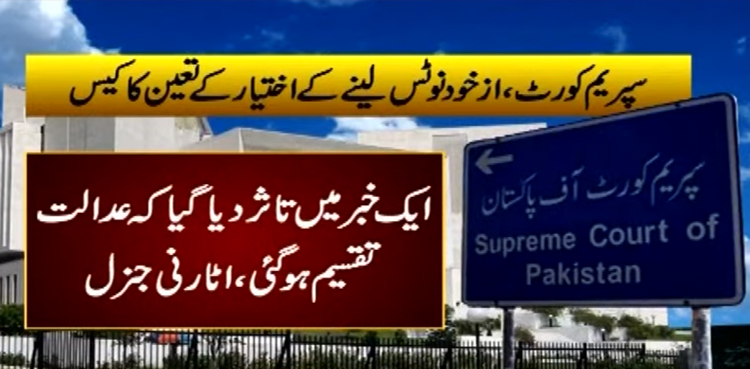 Justice Isa's letter suggests divides within top judiciary, AGP tells court