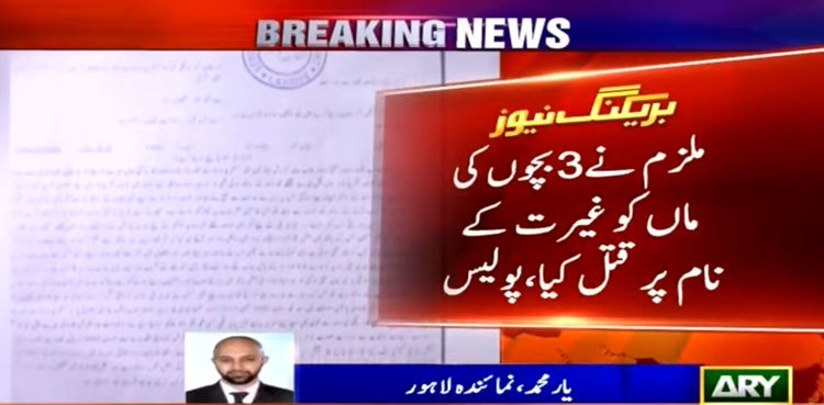 Lahore brother shoots dead mother of 3 to save 'honor'