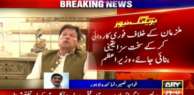 PM Imran expresses displeasure over police negligence in Minar-e-Pakistan case