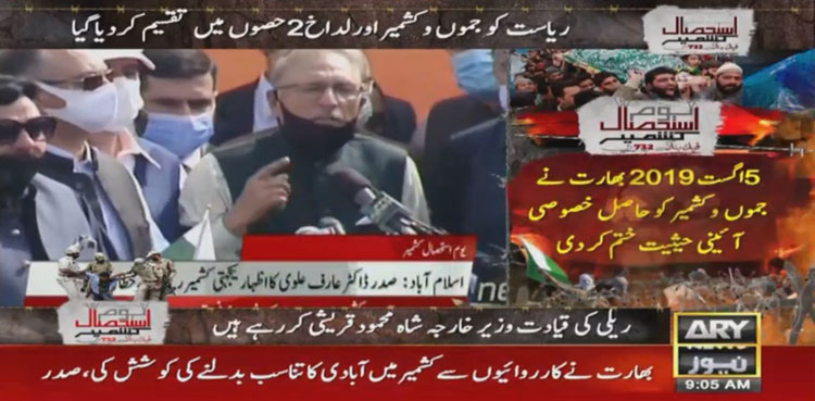 President Arif Alvi reaffirms pledge to freedom struggle at Kashmir march