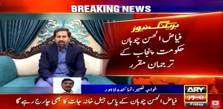 Fayyazul Hassan Chohan replaces Firdous Ashiq Awan as Punjab govt spokesperson