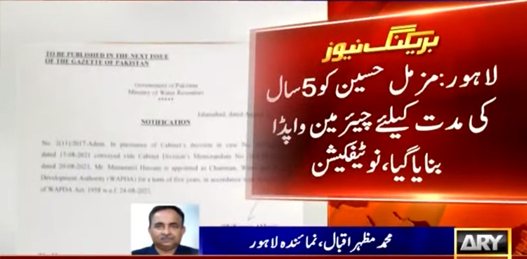 Lt Gen (r) Muzammil Hussain's tenure as Wapda chief extended by 5 years