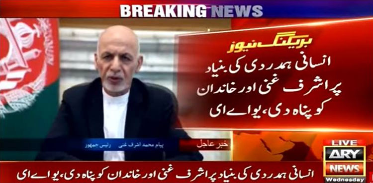 UAE says welcomed Ashraf Ghani, family on 'humanitarian grounds'