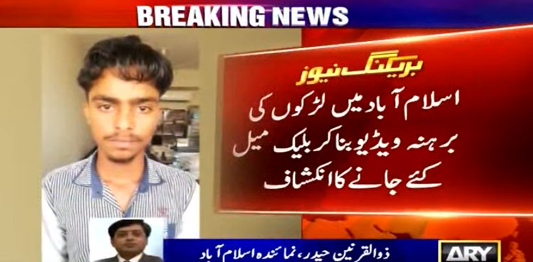 Accused involved in raping, filming boys at gunpoint in Islamabad arrested