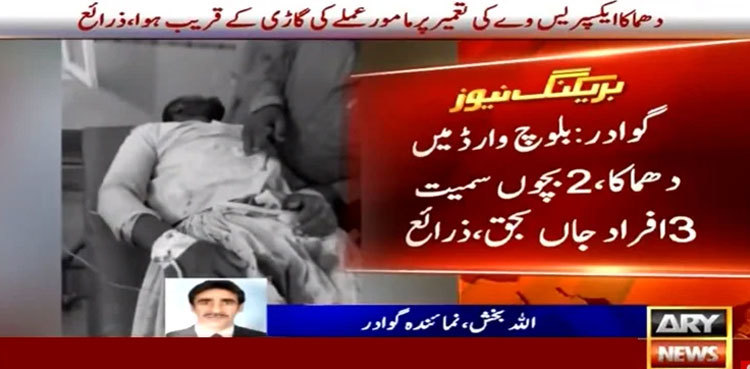 Children among three killed in Gwadar 'suicide attack'