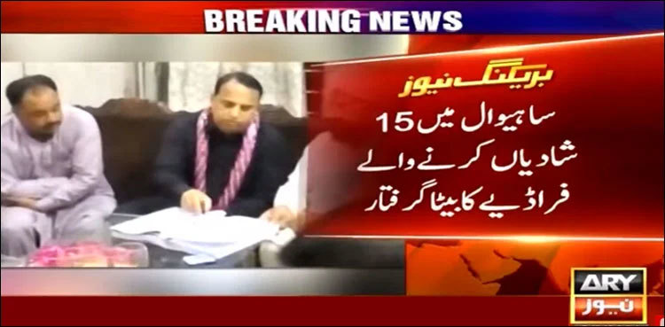 Fraudster contracts 15 marriages in Sahiwal, son arrested