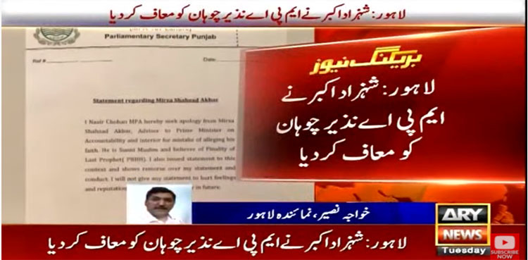 Shahzad Akbar pardons Nazir Chohan after apology tendered