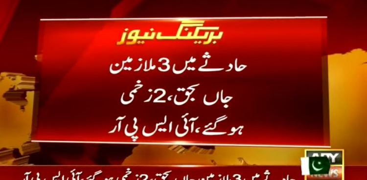 Three dead, two injured in accidental explosion at POF Wah factory: ISPR