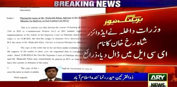 PR Royal Palm Club case: Advisor Shahrukh Khan placed on ECL