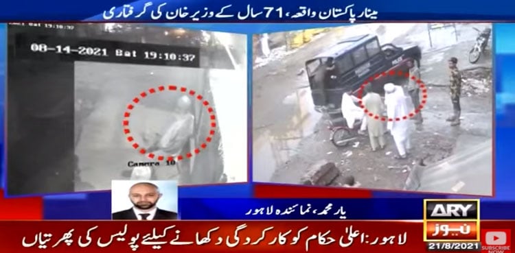 Minar-e-Pakistan assault case: CCTV footage proves innocence of 71-year-old man