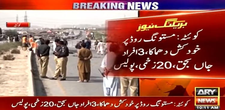 3 dead, 20 injured in Mastung suicide blast, police investigation underway
