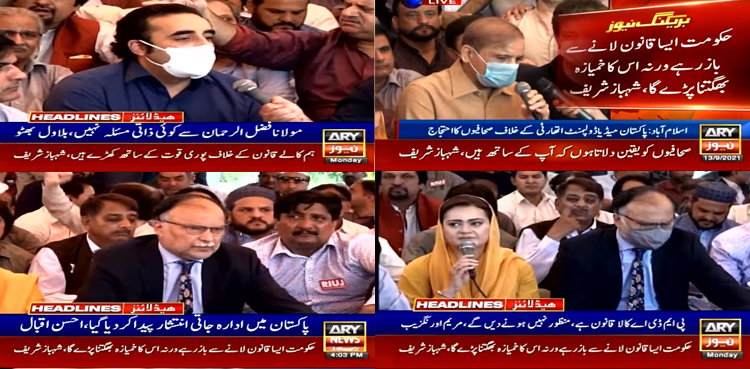 Bilawal, Shehbaz & other opposition politicians oppose PMDA 'black law'