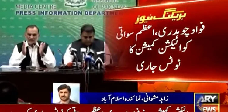 Rigging allegations: ECP serves notices to Fawad Chaudhry, Azam Swati