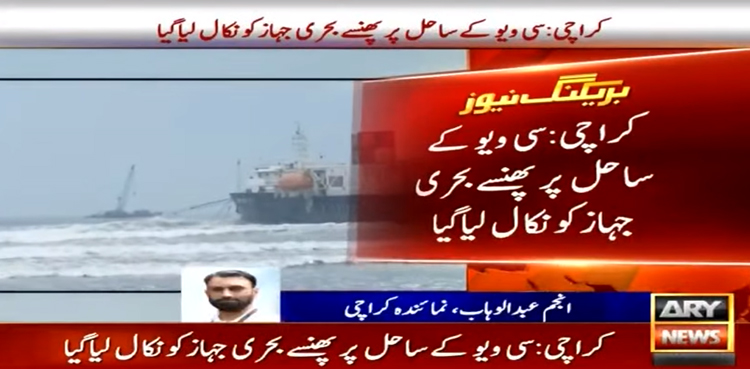 Grounded ship at Karachi seaview successfully refloated after 7 weeks
