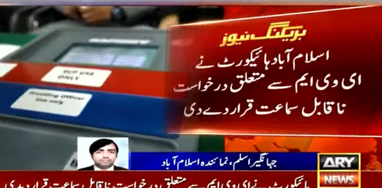 IHC disposes off plea against use of EVMs in next polls