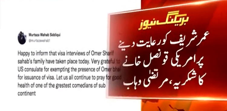 US embassy exempts Umer Sharif's physical presence for visa application